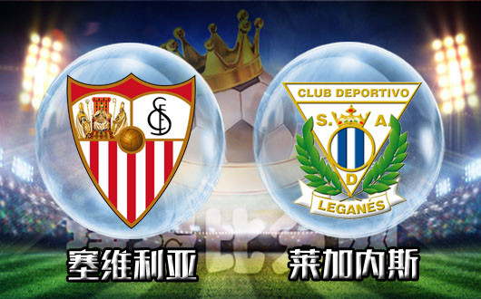 塞维利亚主场大比分获胜，豪取门票