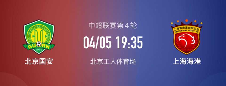 北京国安攻入制胜球，取得连胜的简单介绍