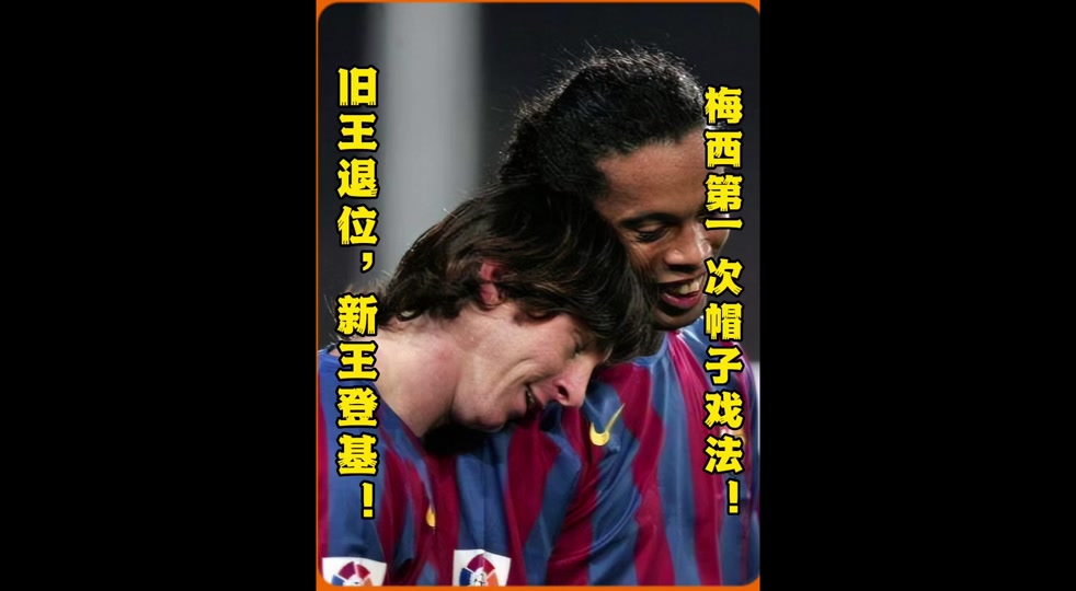 巴萨连败后反弹，梅西帽子戏法领衔大胜的简单介绍