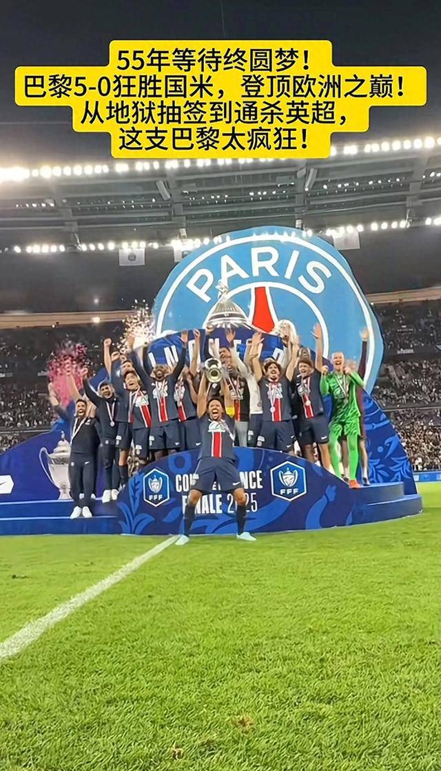 巴黎圣日尔曼再获胜利，保持不败